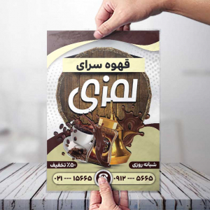 تراکت کافی شاپ و قهوه فروشی لمزی